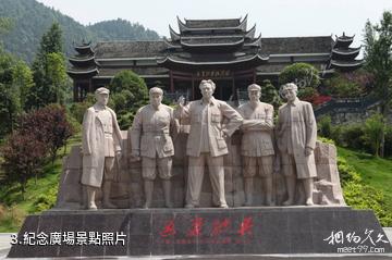 湖南懷化通道轉兵紀念館-紀念廣場照片