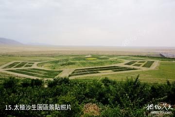 甘肅金昌金川國家礦山公園-太極沙生園區照片
