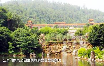 易門龍泉公園生態旅遊景區照片
