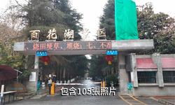 貴陽百花湖風景區驢友相冊