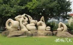 廈門白鷺洲公園旅遊攻略之雕塑景觀