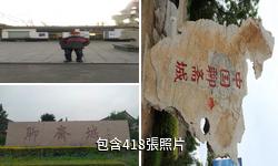 淄博聊齋城驢友相冊