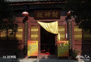 汉中秦巴民俗村-财神殿照片