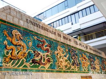 澳門大學-九龍壁照片
