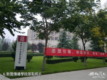 西北大學-新聞傳播學院照片