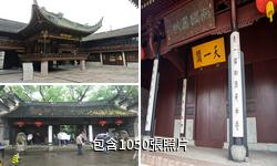 寧波天一閣博物館驢友相冊