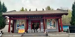 西安蔡文姬紀念館驢友相冊
