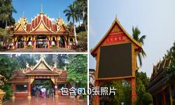 景洪曼聽公園驢友相冊
