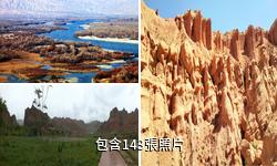 青海貴德國家地質公園驢友相冊