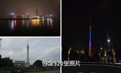 广州塔驴友相册