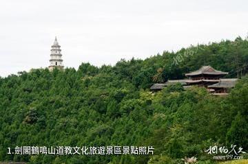 劍閣鶴鳴山道教文化旅遊景區照片