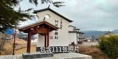 剑川木雕艺术小镇驴友相册