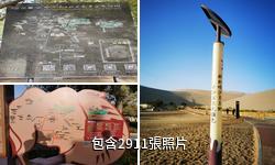 敦煌鳴沙山月牙泉驢友相冊