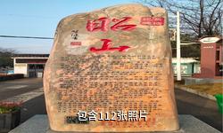 湘潭昭山风景区驴友相册