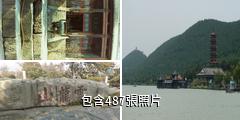 徐州雲龍山驢友相冊