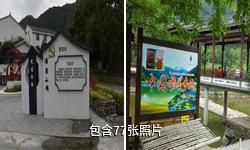 三门潘家小镇驴友相册
