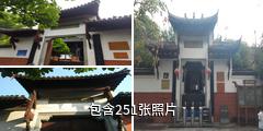 江西上饶信江书院驴友相册