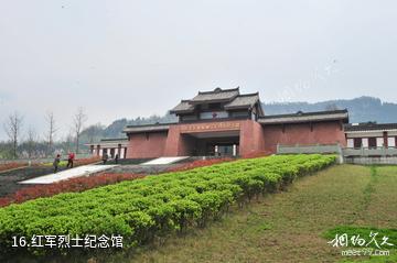 巴中通江王坪旅游景区-红军烈士纪念馆照片