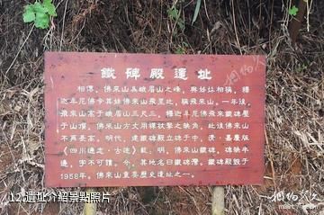 宜賓長寧佛來山-遺址介紹照片