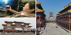 蓬萊三仙山風景區驢友相冊