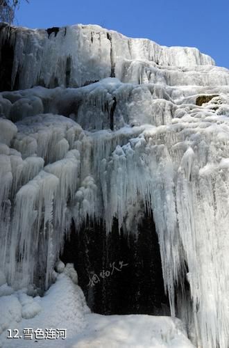 大关黄连河景区-雪色连河照片