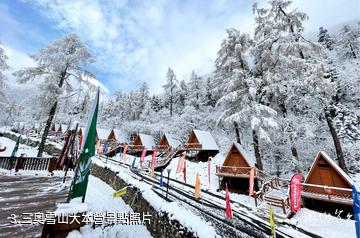 阿壩黑水三奧雪山景區-三奧雪山大本營照片