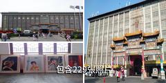 南京雲錦博物館驢友相冊