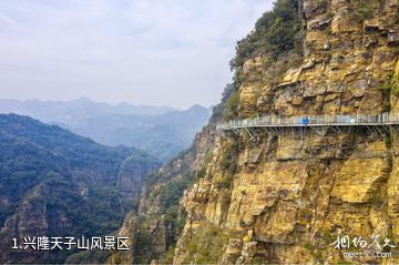 兴隆天子山风景区照片