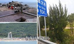 汕頭南澳島驢友相冊