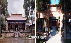 泸西文庙驴友相册
