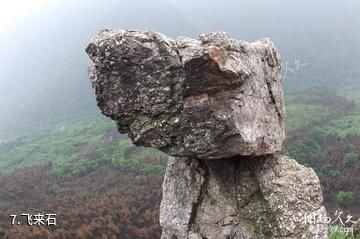 邵阳佘湖山风景区-飞来石照片