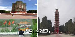 紅軍會寧會師舊址驢友相冊