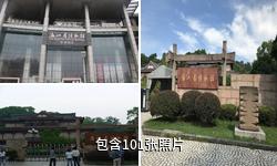 浙江省博物馆驴友相册