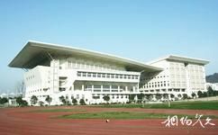 南京师范大学校园概况之仙林校区体育中心