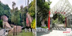 珠海石景山公園驢友相冊