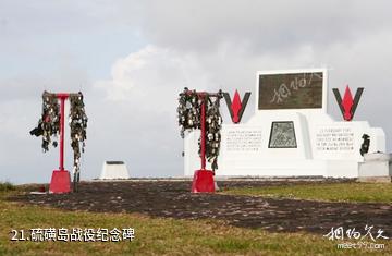 日本小笠原群岛-硫磺岛战役纪念碑照片