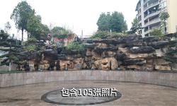 南川花山公园驴友相册