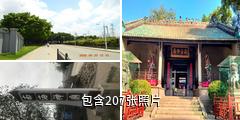 广州南海神庙驴友相册