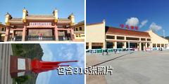 陇南哈达铺红军长征纪念馆驴友相册