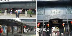 西塘古鎮景區驢友相冊