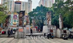 德宏州民族風情遊覽區驢友相冊