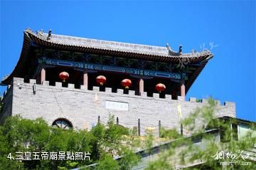臨汾龍澍峪景區-三皇五帝廟照片