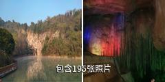 郴州万华岩驴友相册