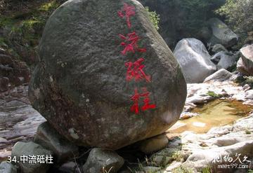 岳西妙道山风景区-中流砥柱照片