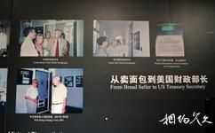 上海猶太難民紀念館旅遊攻略之美國財政部長