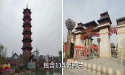濮阳濮水小镇驴友相册