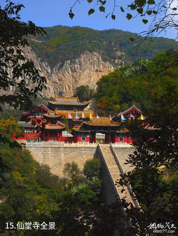 长治仙堂山风景区-仙堂寺全景照片