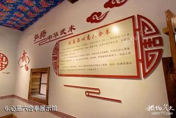 郏县姚庄旅游区-心意六合拳展示馆照片