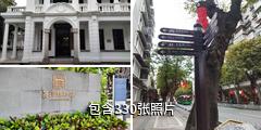 广州荔湾区博物馆驴友相册
