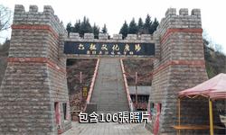 昭通彝族六祖分支景區驢友相冊